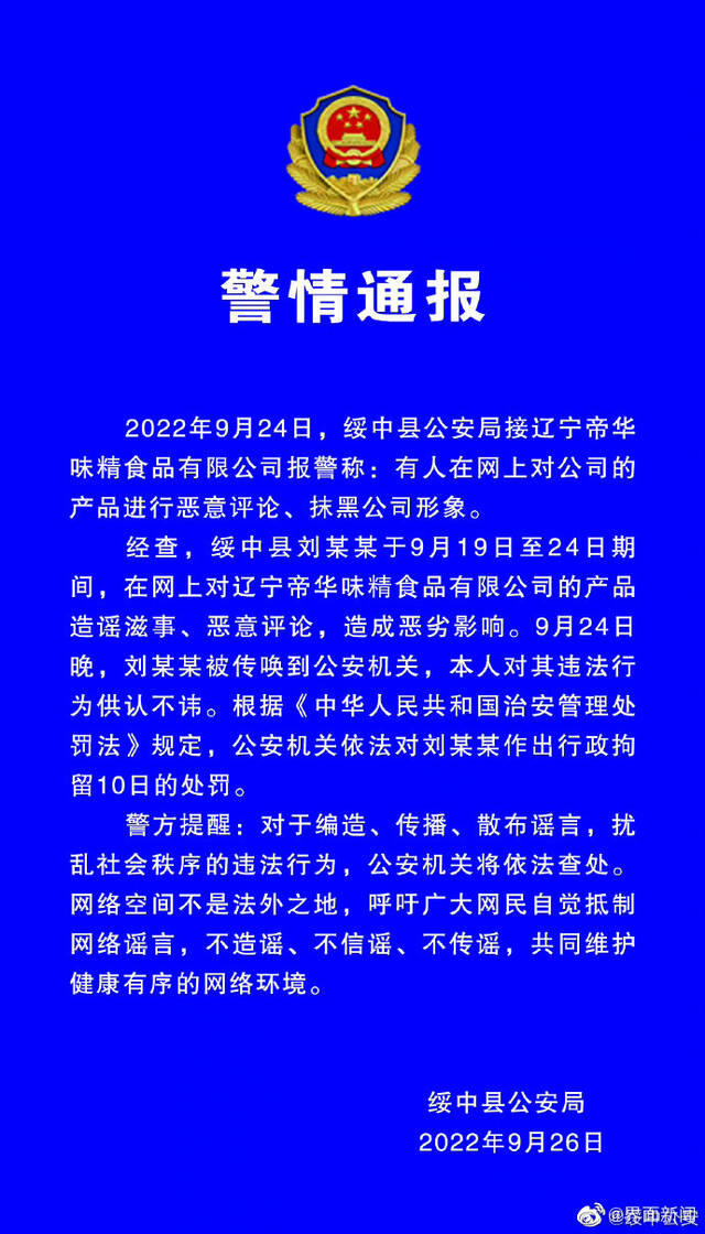 一食品公司工人往黄豆酱里大小便？辽宁绥中警方：造谣滋事者被拘10日