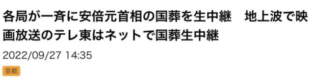 葬礼期间播放美国喜剧片 果然是东京电视台