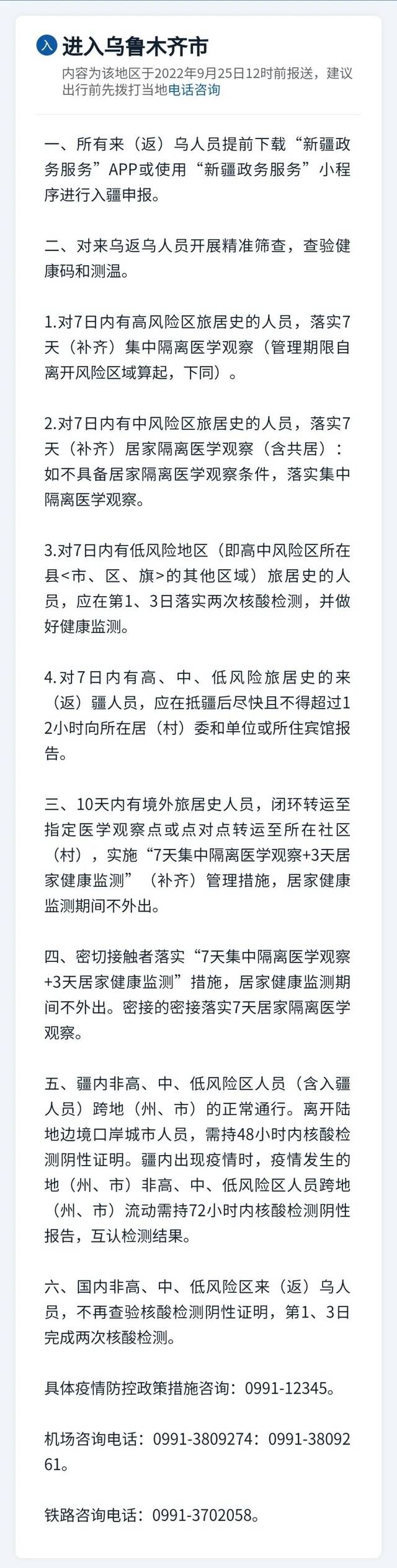 国庆长假如何出行？多地发布最新防疫提醒