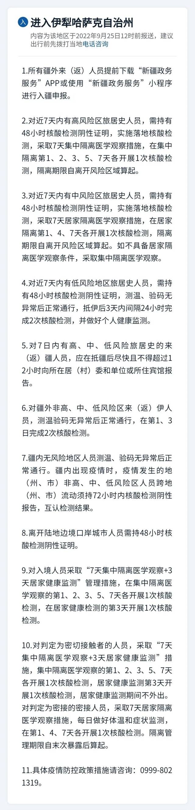 国庆长假如何出行？多地发布最新防疫提醒