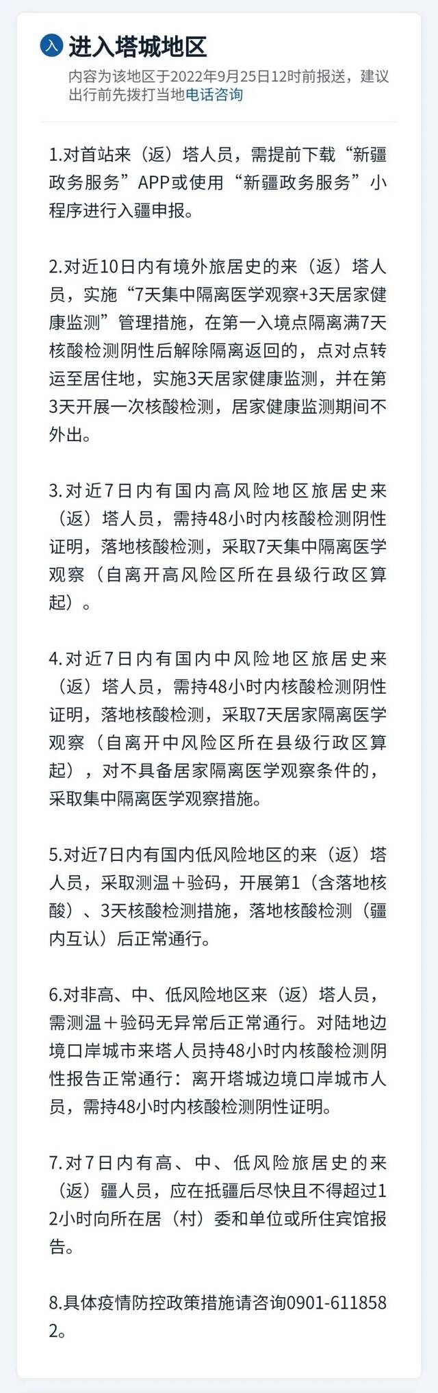 国庆长假如何出行？多地发布最新防疫提醒