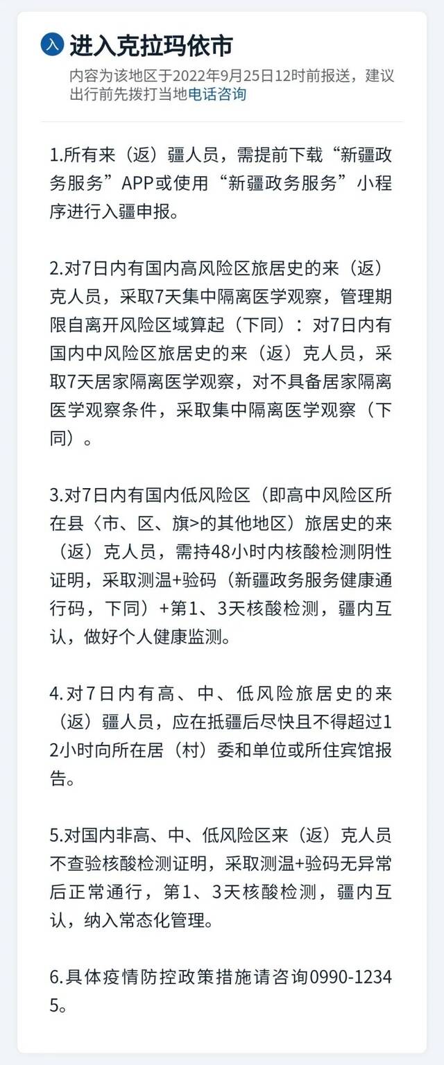 国庆长假如何出行？多地发布最新防疫提醒