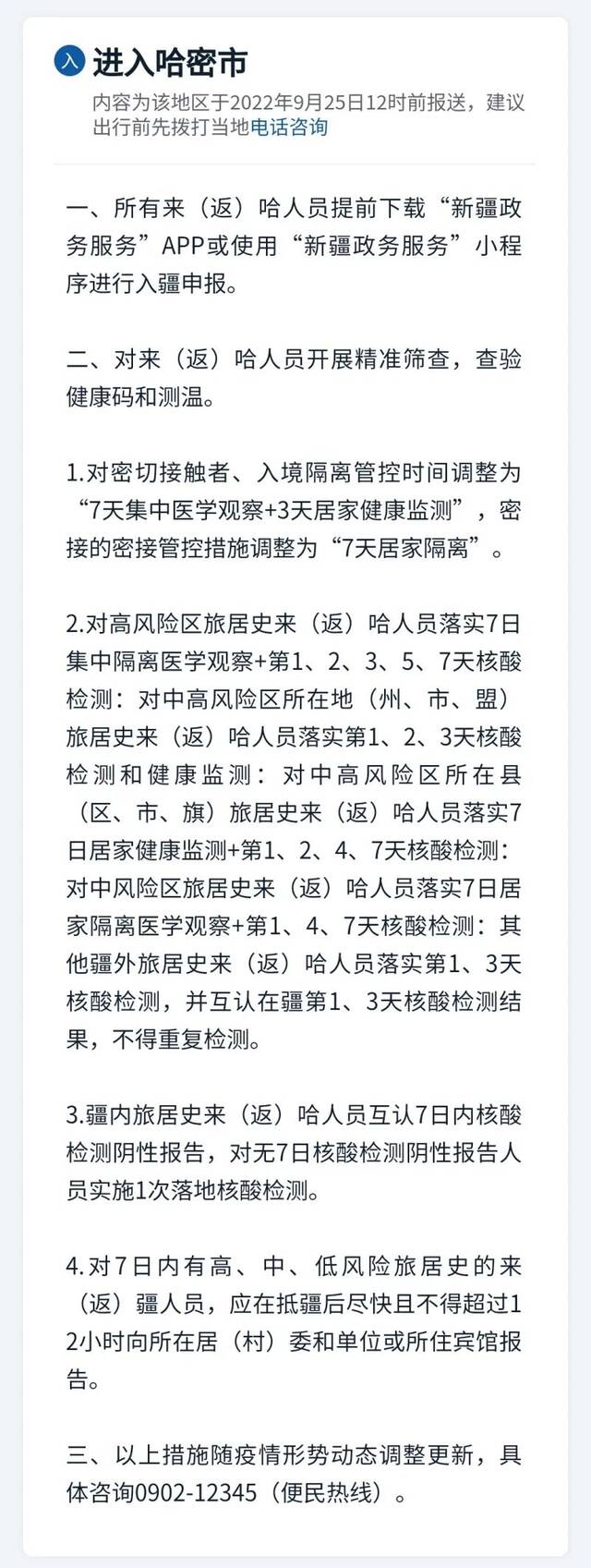 国庆长假如何出行？多地发布最新防疫提醒