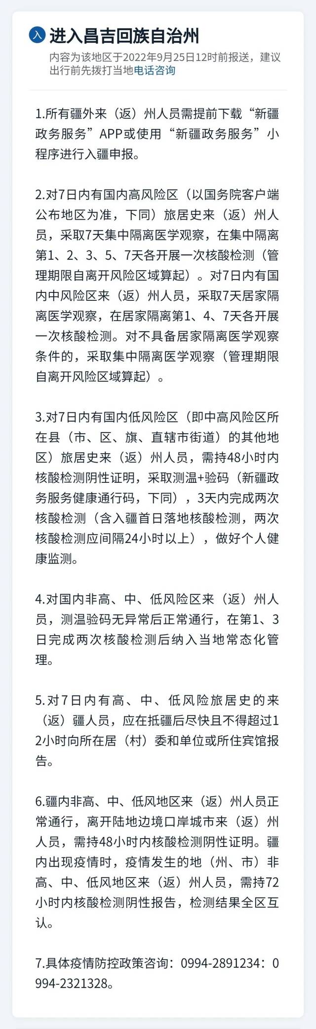 国庆长假如何出行？多地发布最新防疫提醒