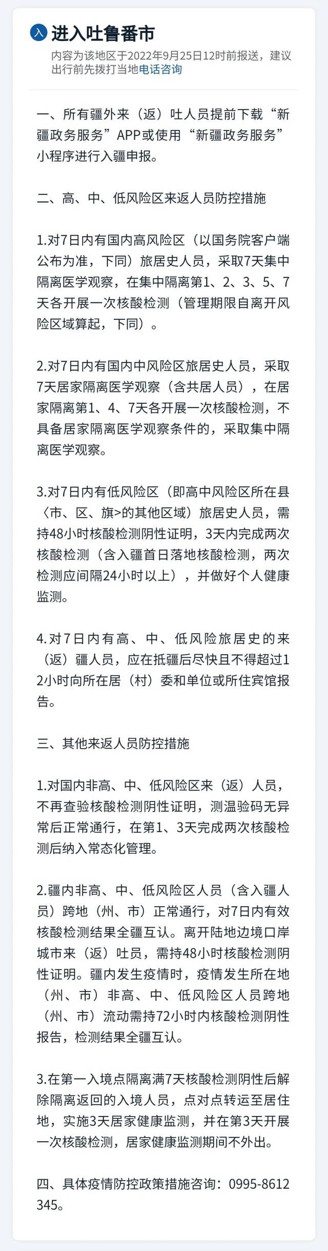 国庆长假如何出行？多地发布最新防疫提醒