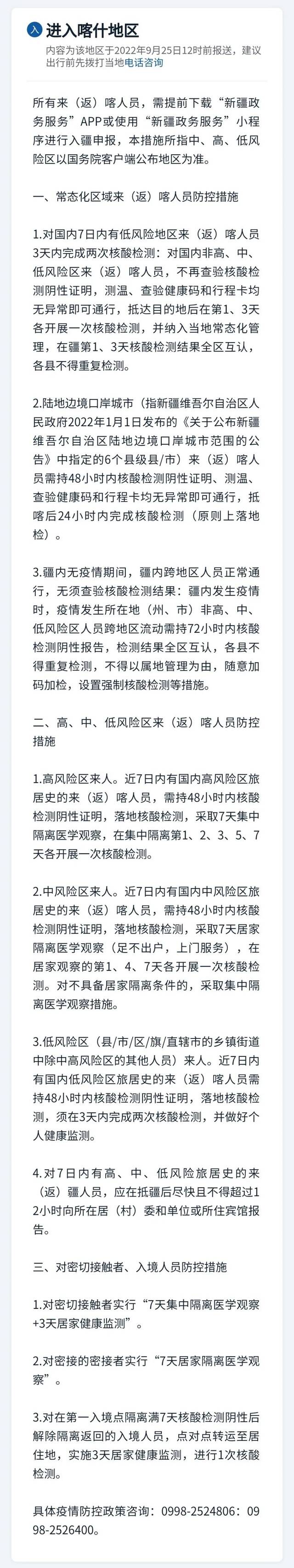 国庆长假如何出行？多地发布最新防疫提醒