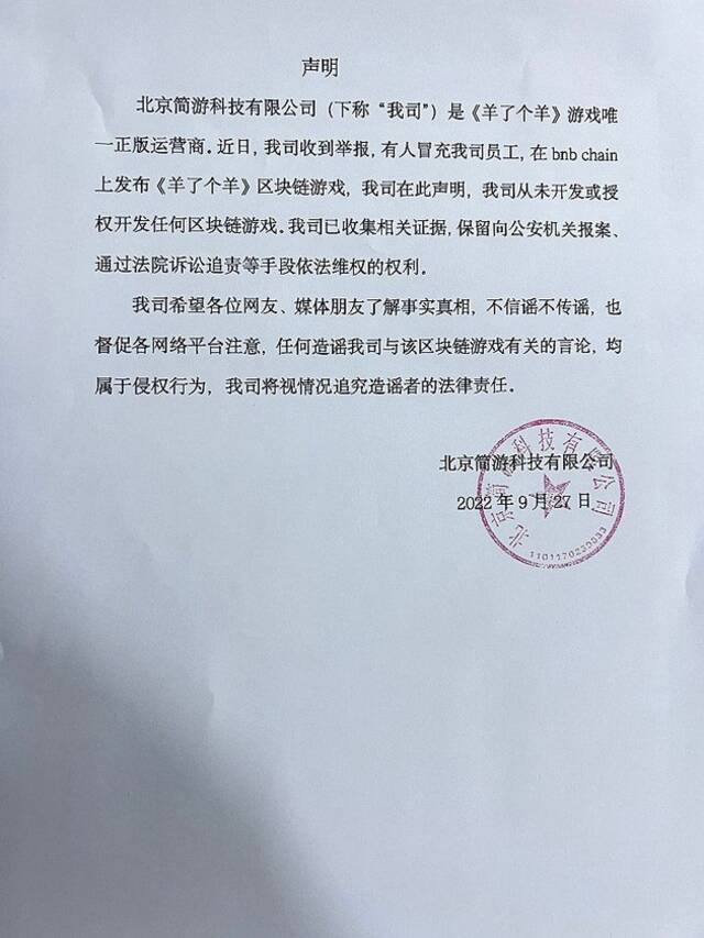 《羊了个羊》游戏运营商：从未开发或授权开发任何区块链游戏