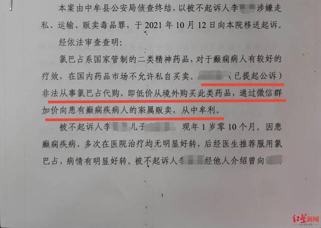 ↑李芳等4名患儿母亲被中牟县检察院认定“走私、运输、贩卖毒品罪”，同时因“犯罪情节轻微”不予起诉