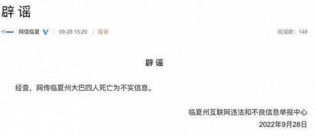 网传甘肃临夏大巴四人死亡，官方：为不实信息