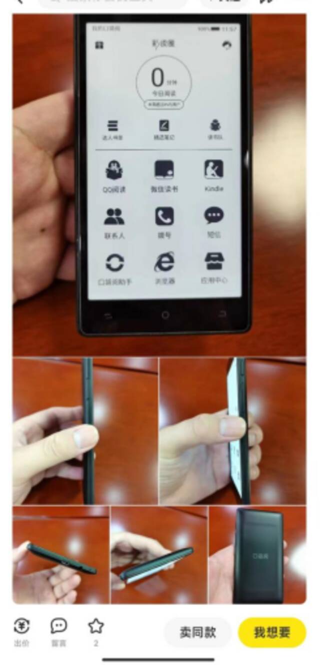 QQ阅读电子书设备/口袋阅图片来源：闲鱼平台截图
