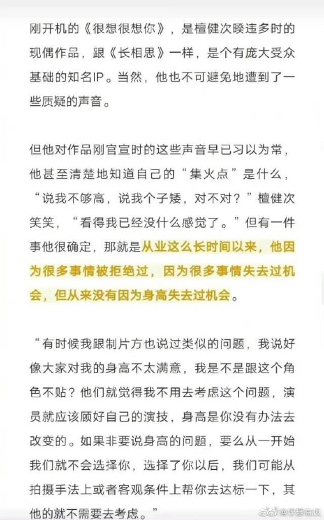 檀健次采访回应身高争议