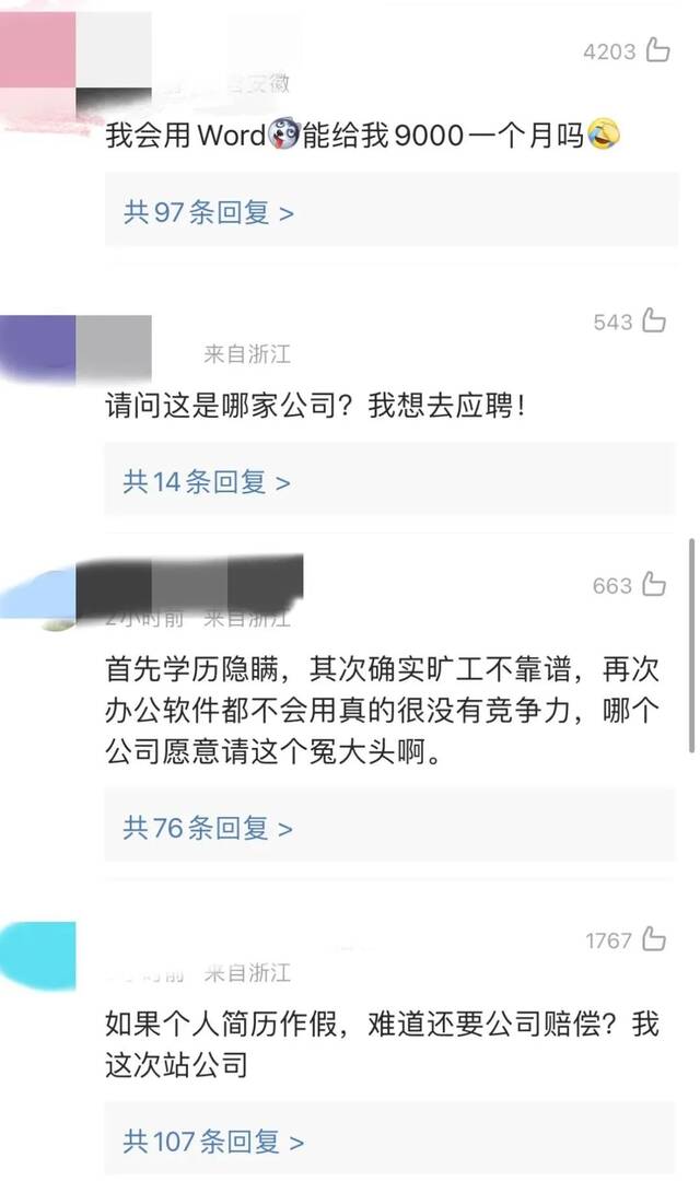 男子月薪9000元不会用word被辞退！公司：假冒中专学历，老板不在就旷工