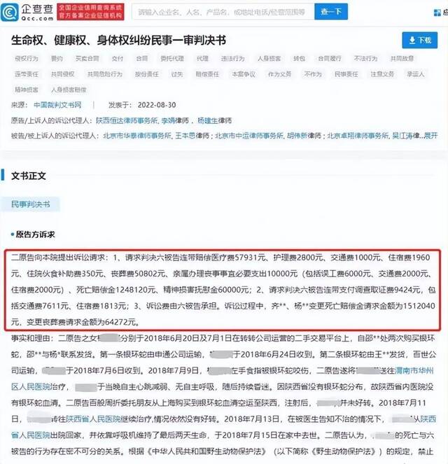 网购剧毒银环蛇被咬伤致死，“异宠”行业怎么规范？