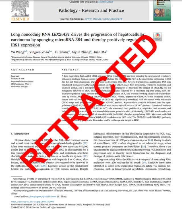 西安交通大学第一附属医院传染科（感染科）和宁夏医科大学总医院感染疾病科相关科研人员一篇肝癌研究论文撤稿