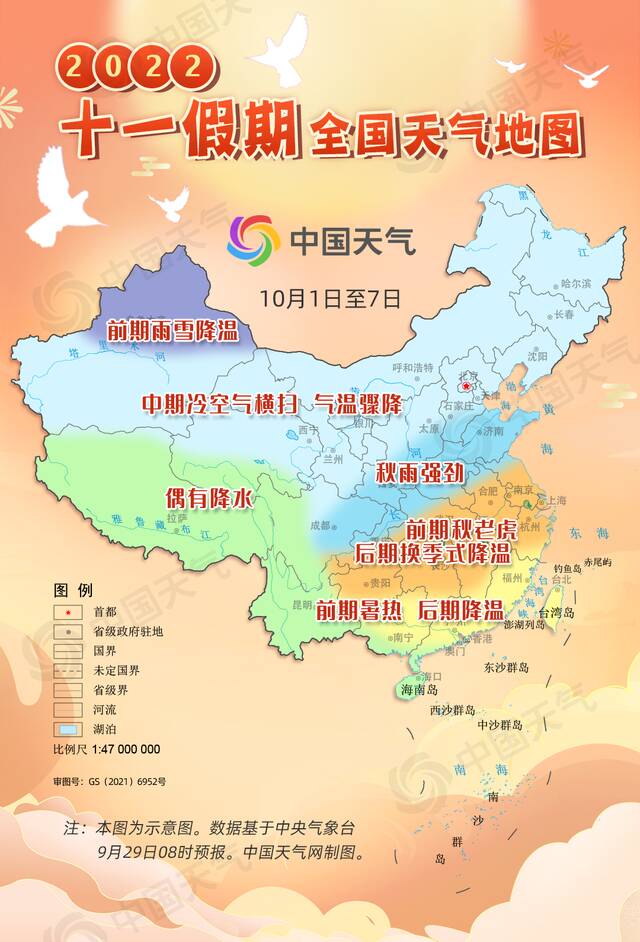 十一天气地图：强冷空气席卷全国大部 南方上演换季式冷热大反转