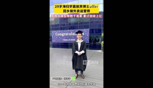 90后学霸放弃帝国理工博士offer，在国内做外卖运营，用数学建模帮数千商家增收上亿