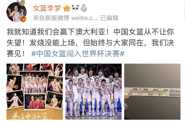 中国女篮击败澳大利亚队！李梦赛后发文：中国女篮从不让你失望！