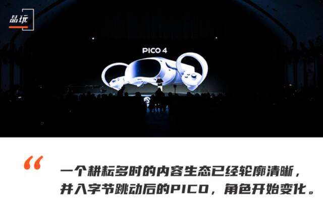 PICO想打一场什么仗？