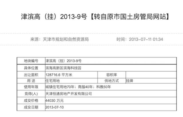 亿万富豪张秀根：以造车之名，倒在了“非法卖地”上