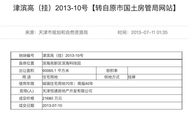 亿万富豪张秀根：以造车之名，倒在了“非法卖地”上