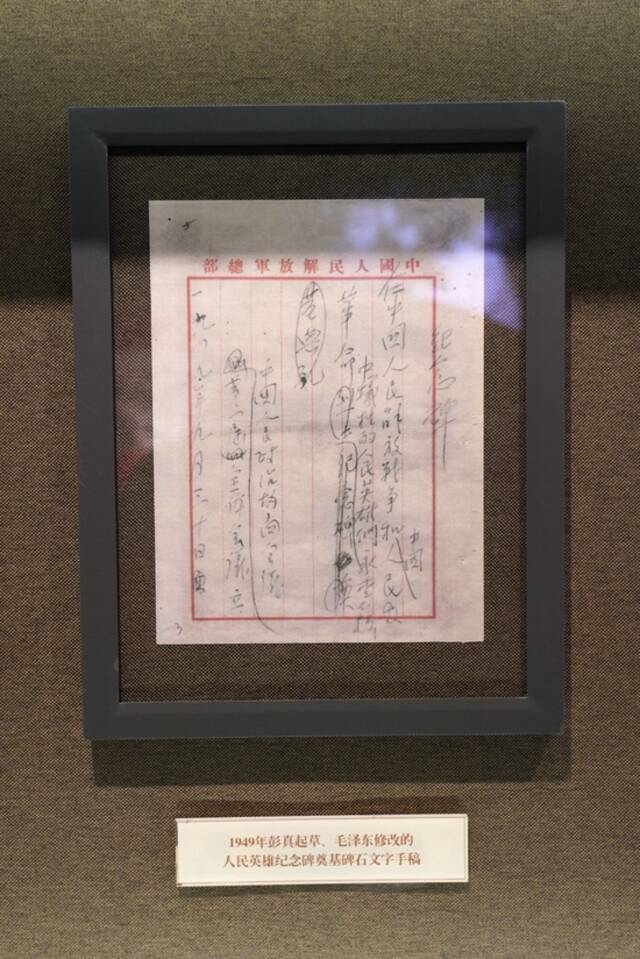  9月28日，北京市档案馆基本陈列展《档案见证北京》展出的1949年彭真起草、毛泽东修改的人民英雄纪念碑奠基碑石文字手稿。新华每日电讯记者马晓冬摄