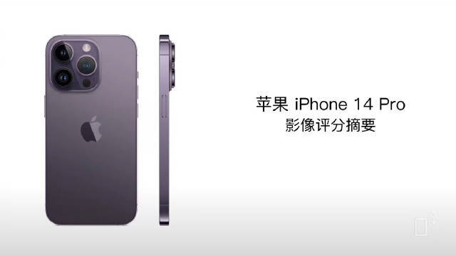 iPhone 14 Pro影像分数公布：146分全球第二