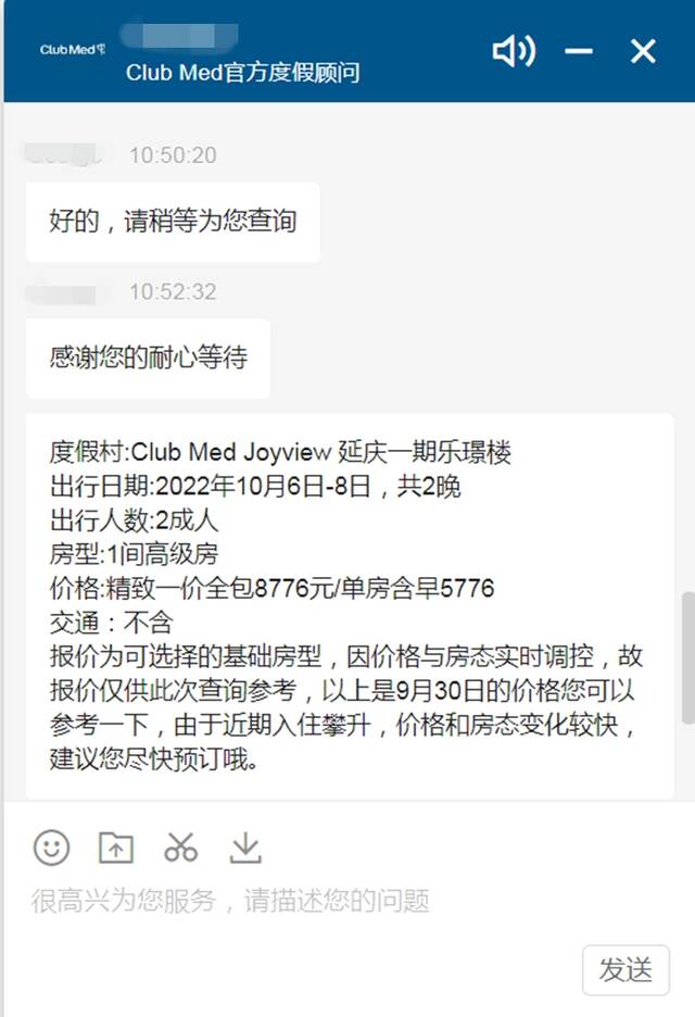 某酒店客服表示价格与房态实时调控。截图