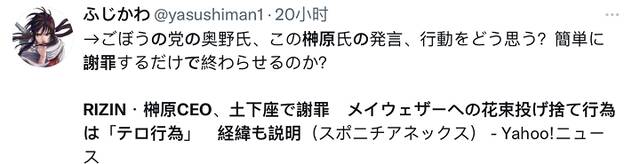 日政客“暴露日本人耻辱”之举后，赛事主办方下跪15秒道歉，引争议