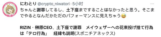 日政客“暴露日本人耻辱”之举后，赛事主办方下跪15秒道歉，引争议