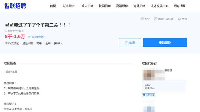 ↑截图自智联招聘