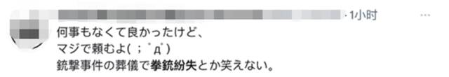 安倍葬礼守备警员曝光意外！差点“寻枪”