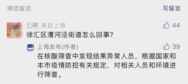 徐汇漕河泾街道怎么回事？上海发布：对相关人员环境进行筛查