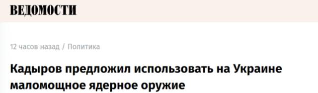 乌称控制红利曼后 卡德罗夫发表长篇个人观点，谈到“使用核武器”