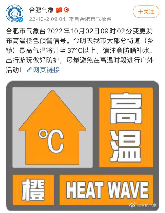 全国多地发高温橙色预警 紧随其后