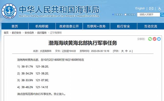 大连海事局发布航行警告：渤海海峡黄海北部执行军事任务