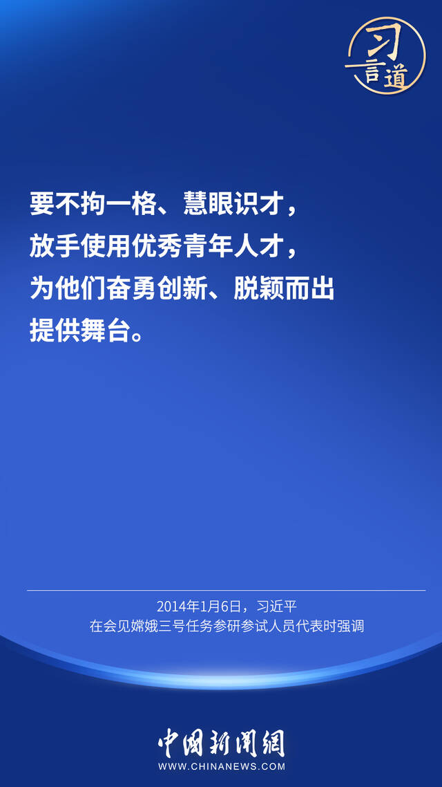 习言道｜“建设航天强国要靠一代代人接续奋斗”