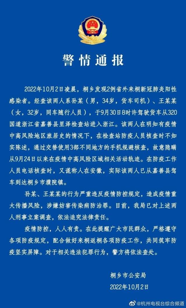 一周内至少3地报告货车司机隐瞒行程，造成疫情传播重大风险！多人被立案