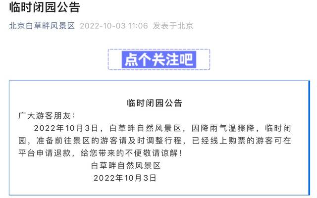 图片来源：北京白草畔风景区微信公众号截图