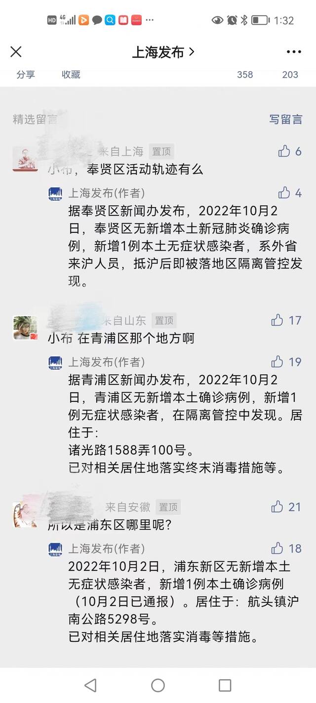 “上海发布”微信公号截图