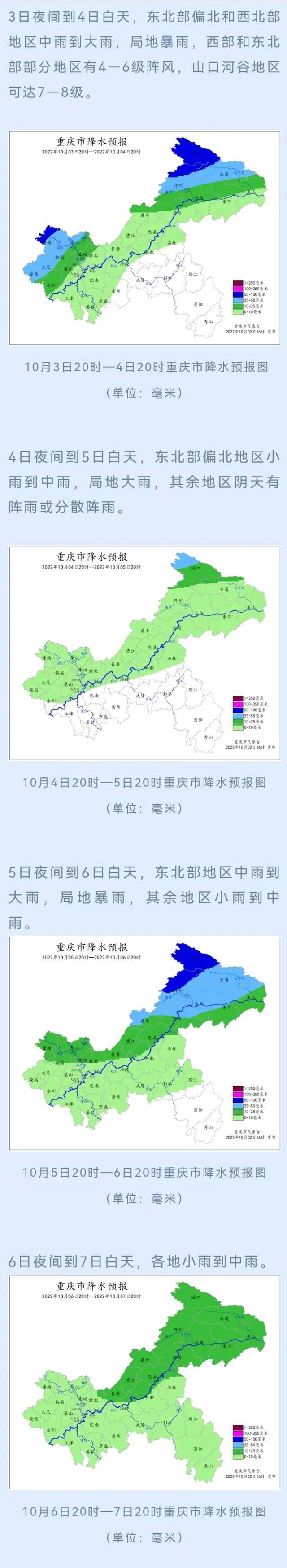 注意！明日重庆局地有暴雨，驾车出行注意交通安全