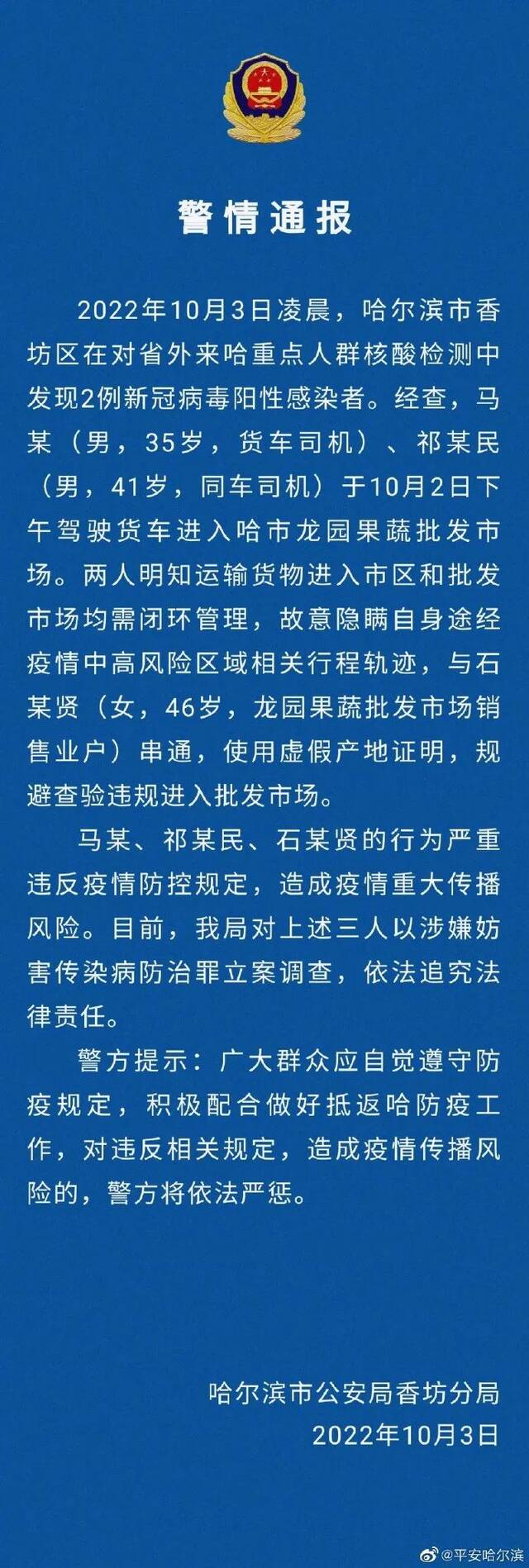 多地通报！货车司机隐瞒行程，被立案调查！