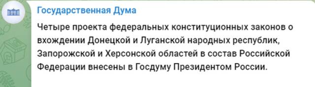 俄罗斯国家杜马10月2日在Telegram上所发帖子部分内容的截图