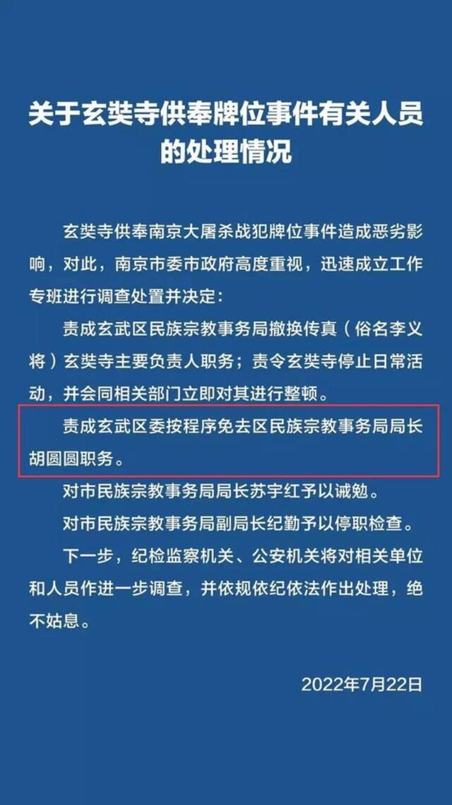 因玄奘寺牌位事件被免职的胡圆圆，再次亮相公开报道