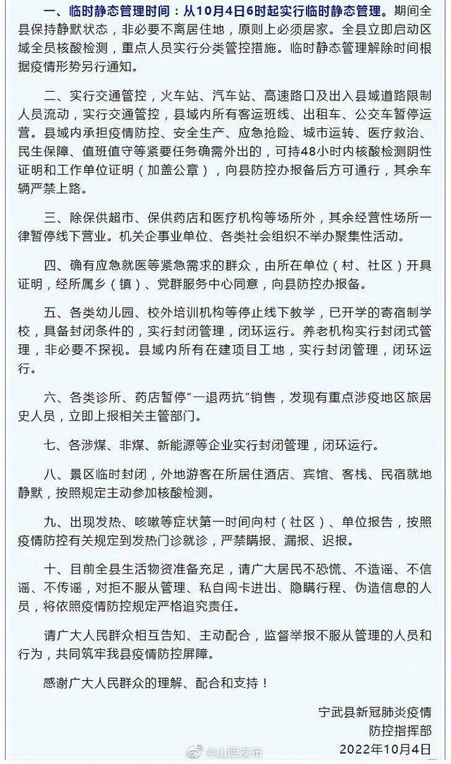 山西忻州市宁武县发现1例初筛阳性人员，今日起实行全县临时静态管理