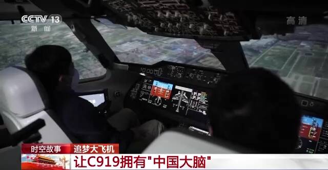 追梦大飞机！14年独立攻关 他们让C919拥有“中国大脑”