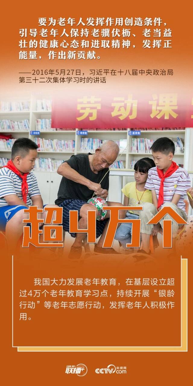 数说新时代｜大力发展老龄事业