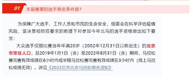 2022北京马拉松何时抽签？如何缴费？答疑来了