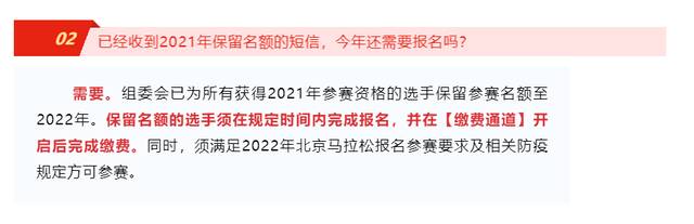 2022北京马拉松何时抽签？如何缴费？答疑来了