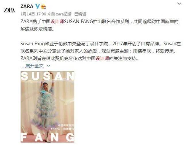 Zara与中国设计师SUSAN FANG联名