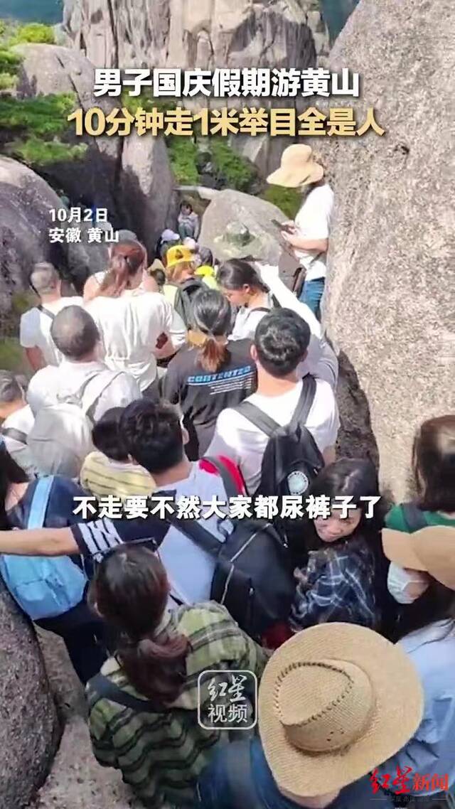 男子拍摄黄山“十分钟走1米”